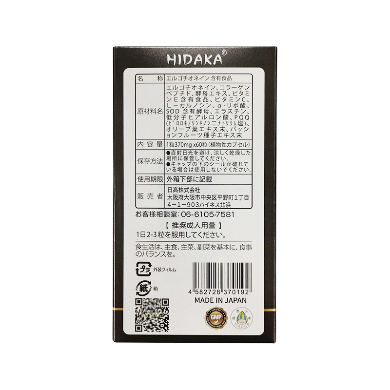 HIDAKA EGT60粒 - 画像 (9)