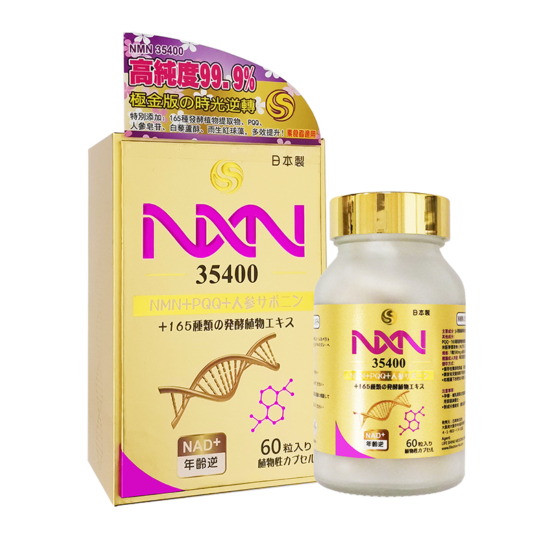 NMN35400 60粒NAD+